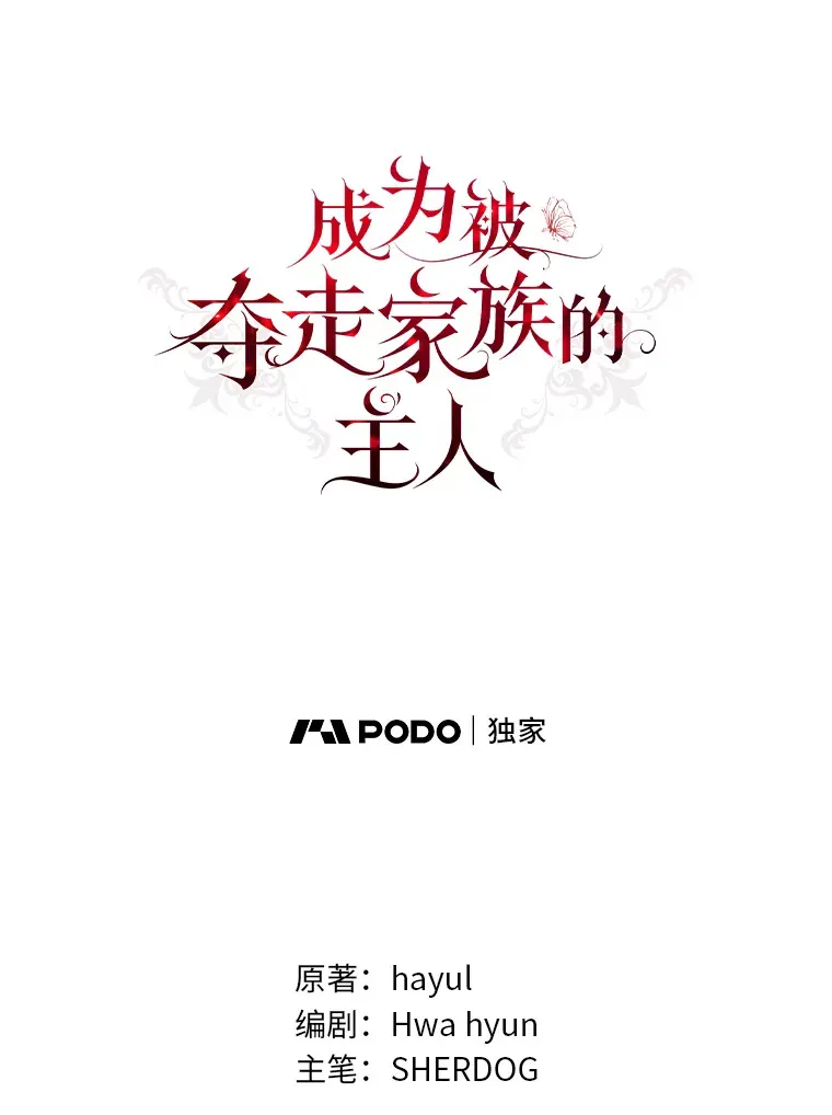 50.鹿死谁手 第27页