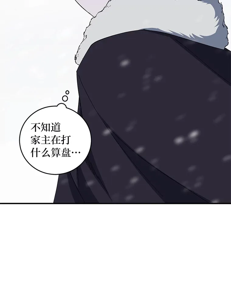 50.鹿死谁手 第54页