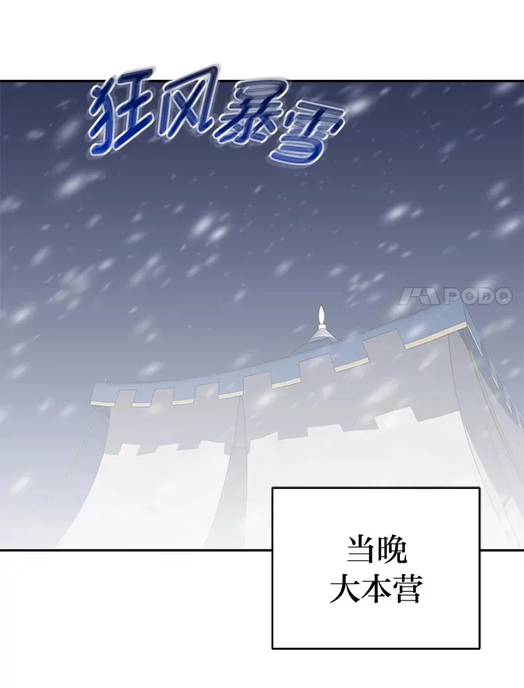 50.鹿死谁手 第85页