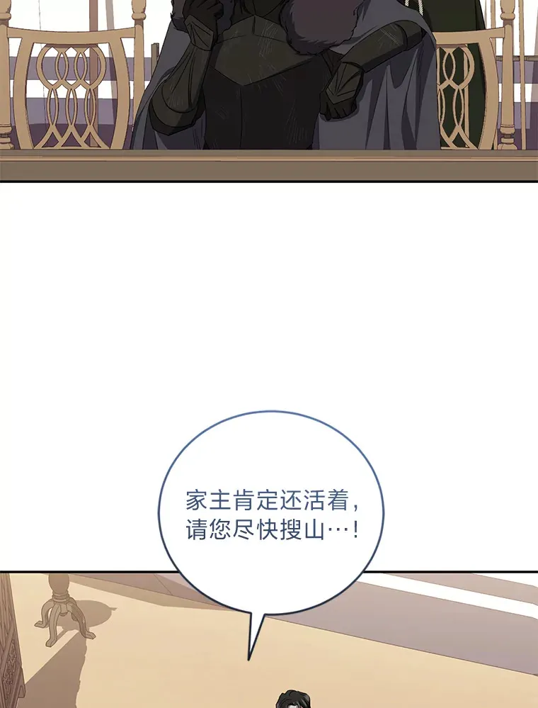 50.鹿死谁手 第87页