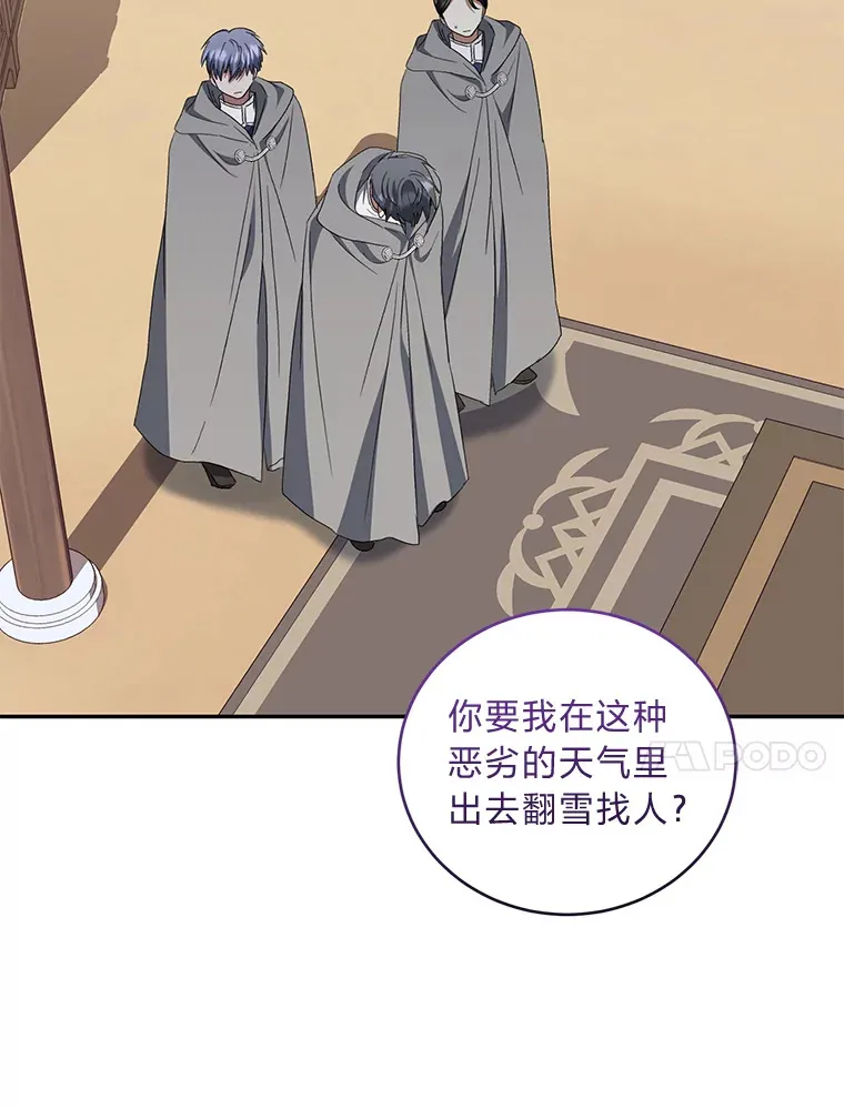 50.鹿死谁手 第88页