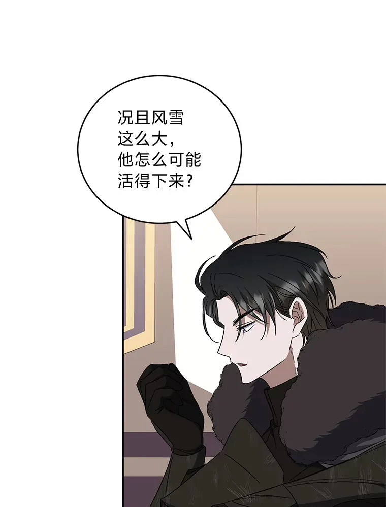 50.鹿死谁手 第89页