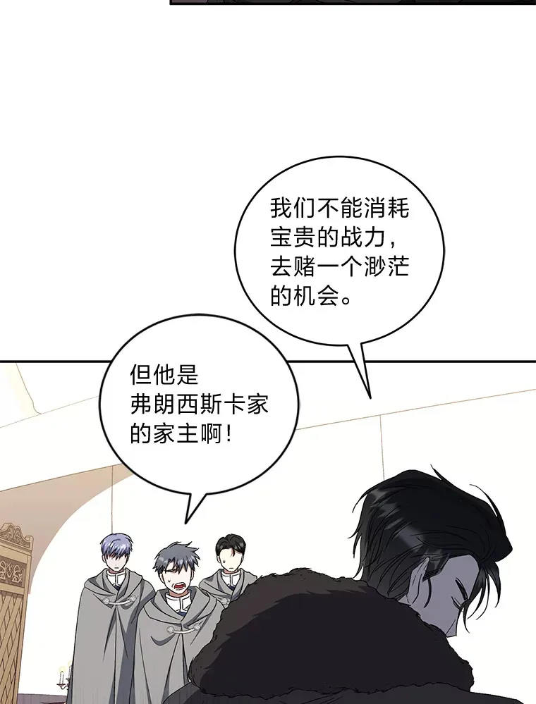 50.鹿死谁手 第90页