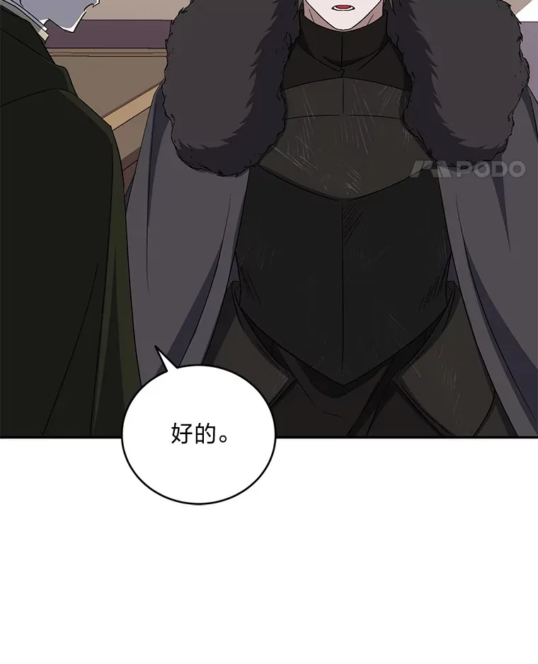 50.鹿死谁手 第95页