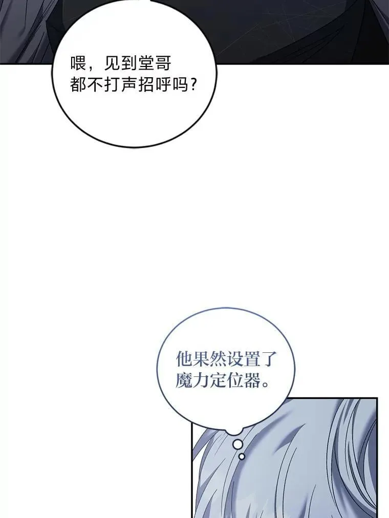 52.自寻死路 第8页