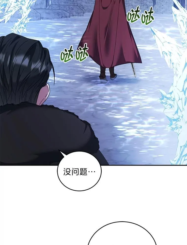 52.自寻死路 第79页