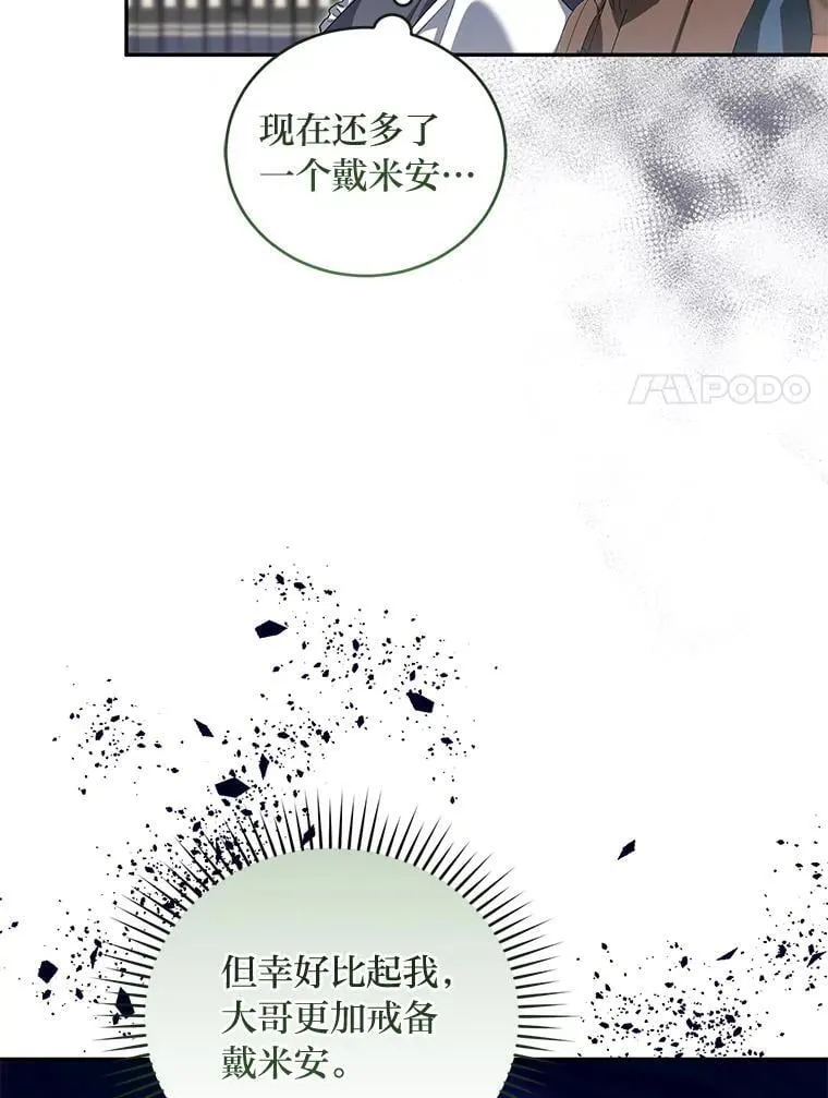 55.暗流涌动 第37页