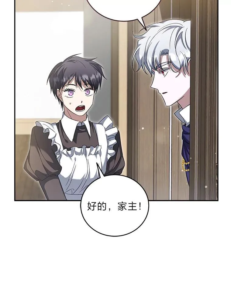 56.家主的魅力 第13页