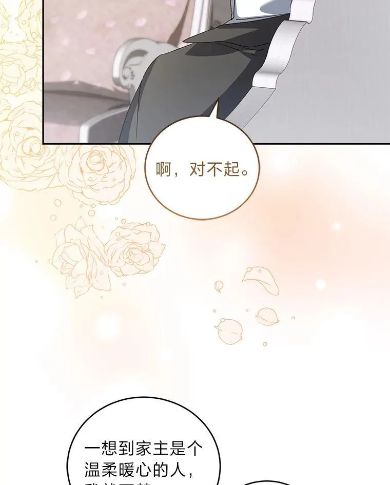 56.家主的魅力 第17页
