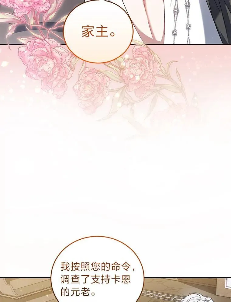 56.家主的魅力 第23页
