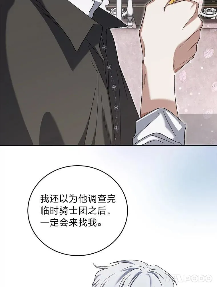 57.解散骑士团 第5页