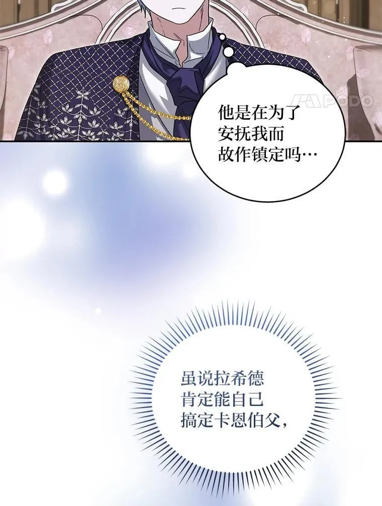 57.解散骑士团 第8页