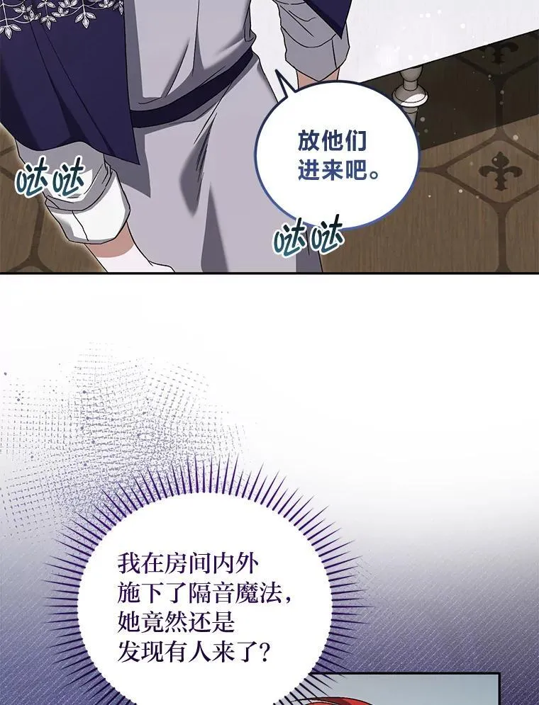57.解散骑士团 第20页