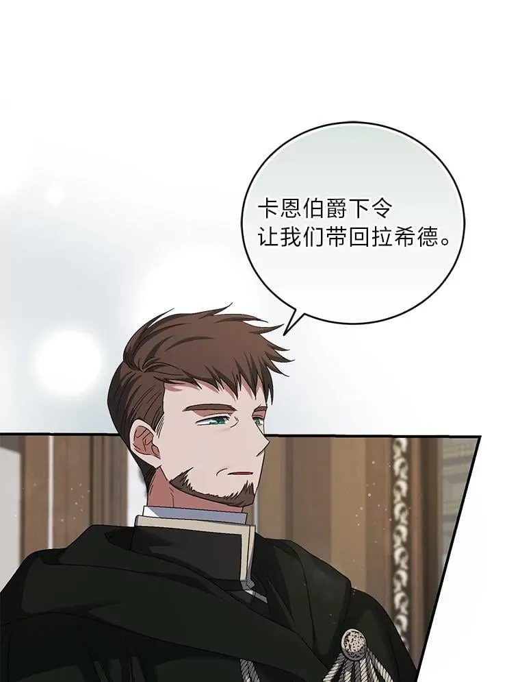 57.解散骑士团 第23页