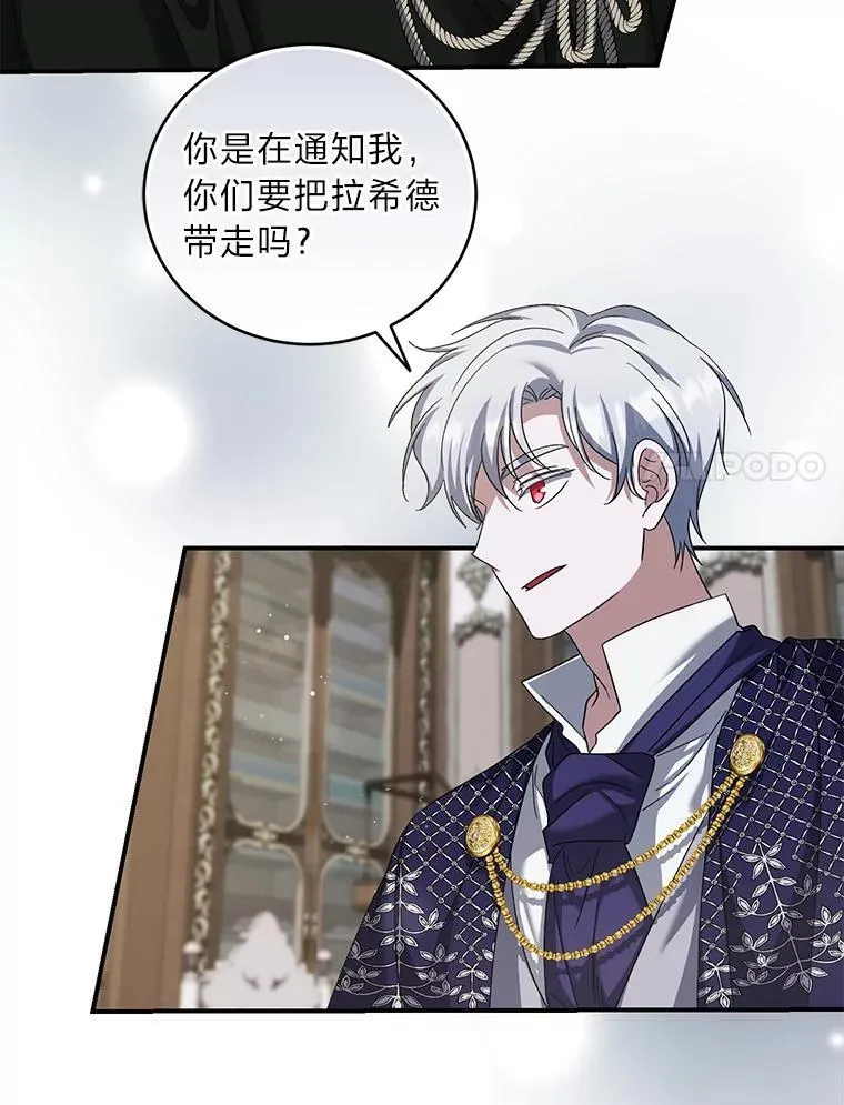 57.解散骑士团 第24页