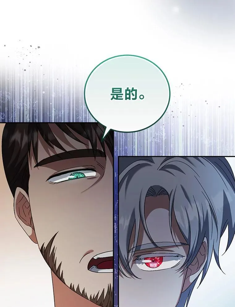57.解散骑士团 第25页
