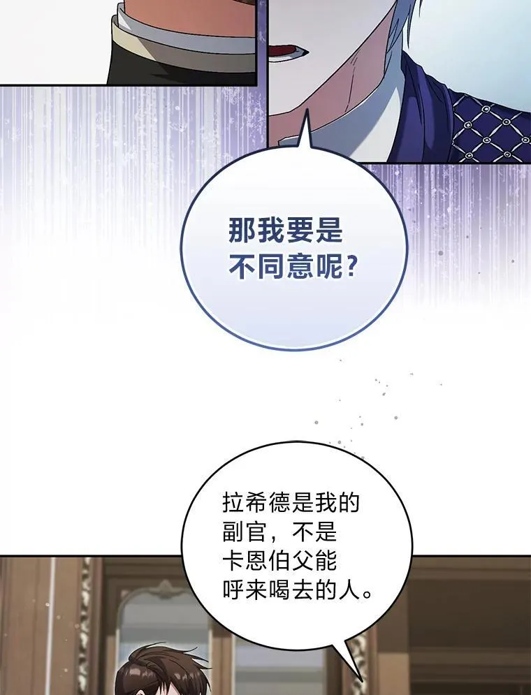 57.解散骑士团 第26页