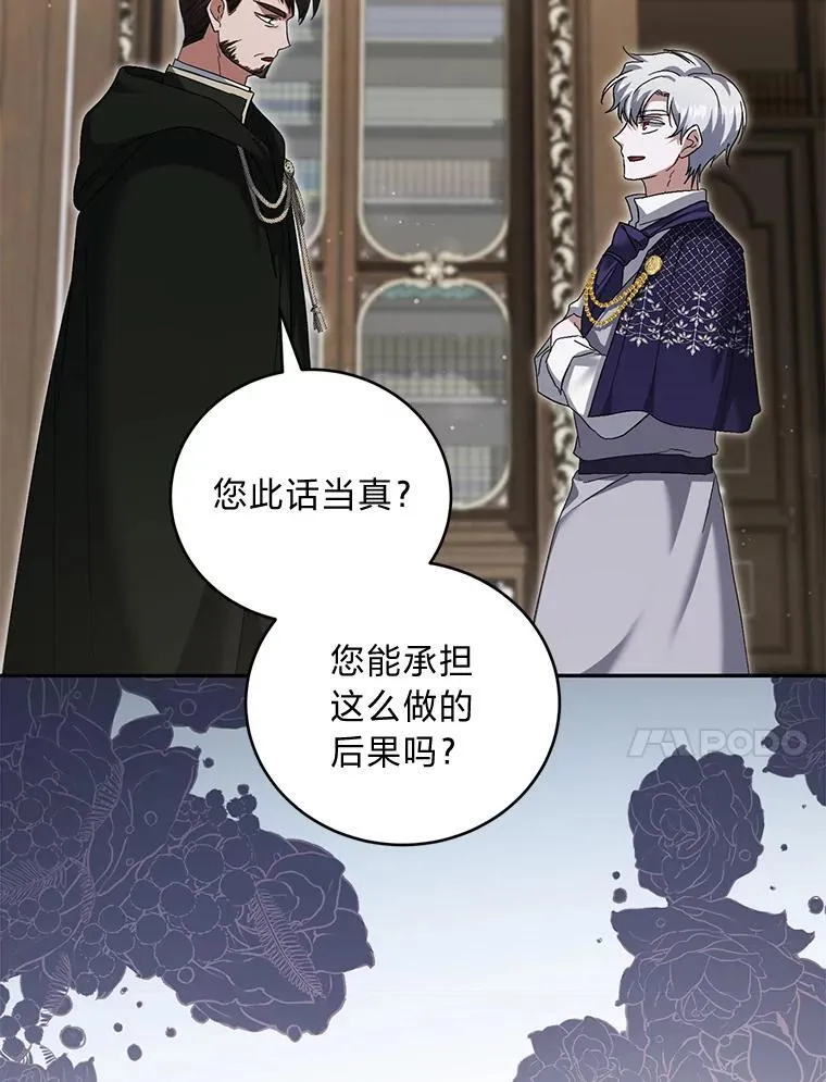 57.解散骑士团 第27页