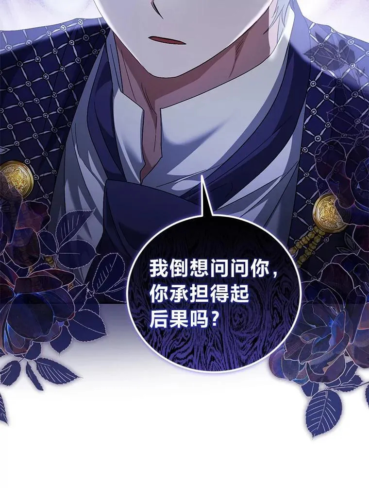 57.解散骑士团 第29页