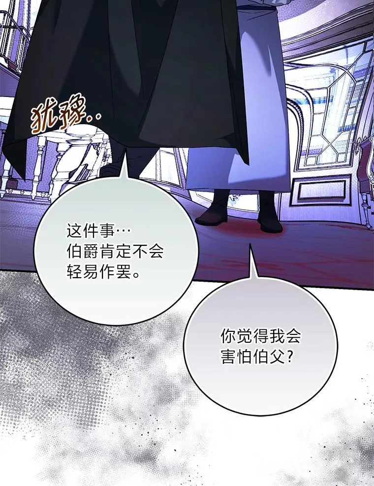 57.解散骑士团 第32页