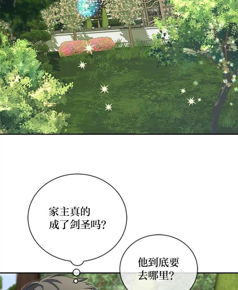 57.解散骑士团 第53页