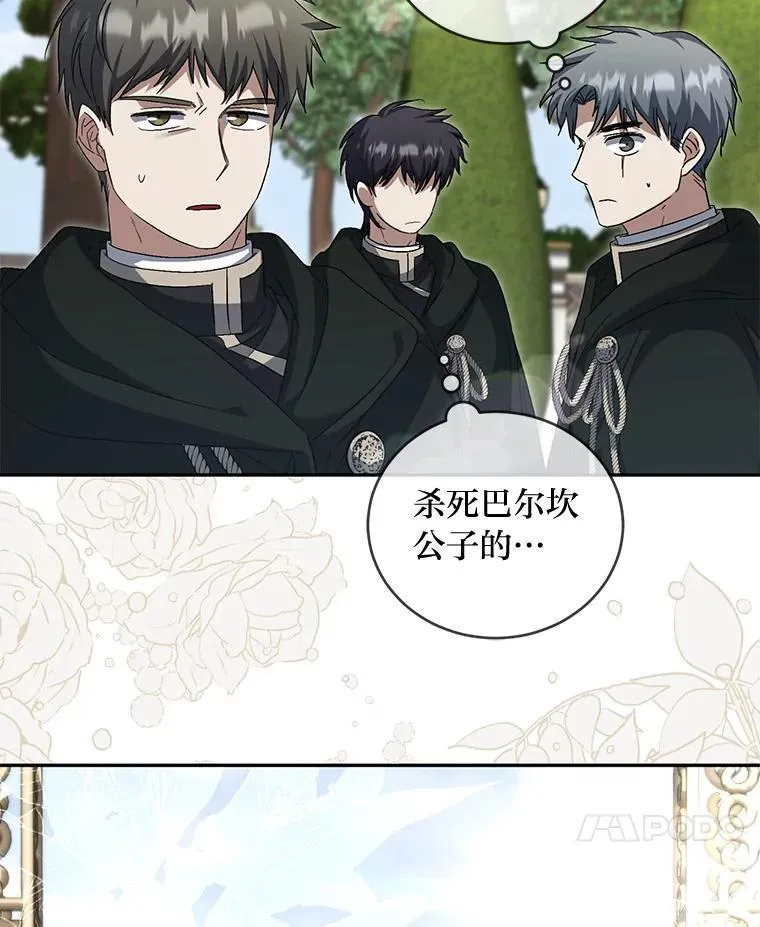 57.解散骑士团 第54页