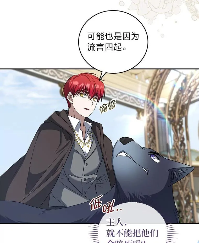 57.解散骑士团 第57页