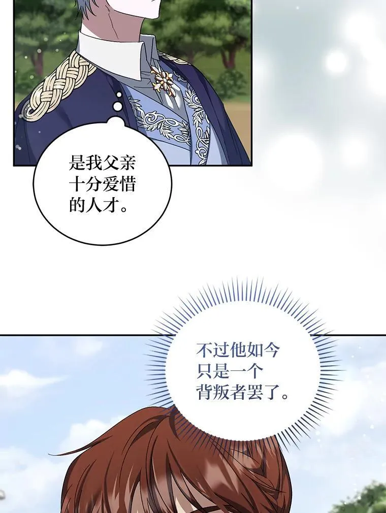 57.解散骑士团 第65页