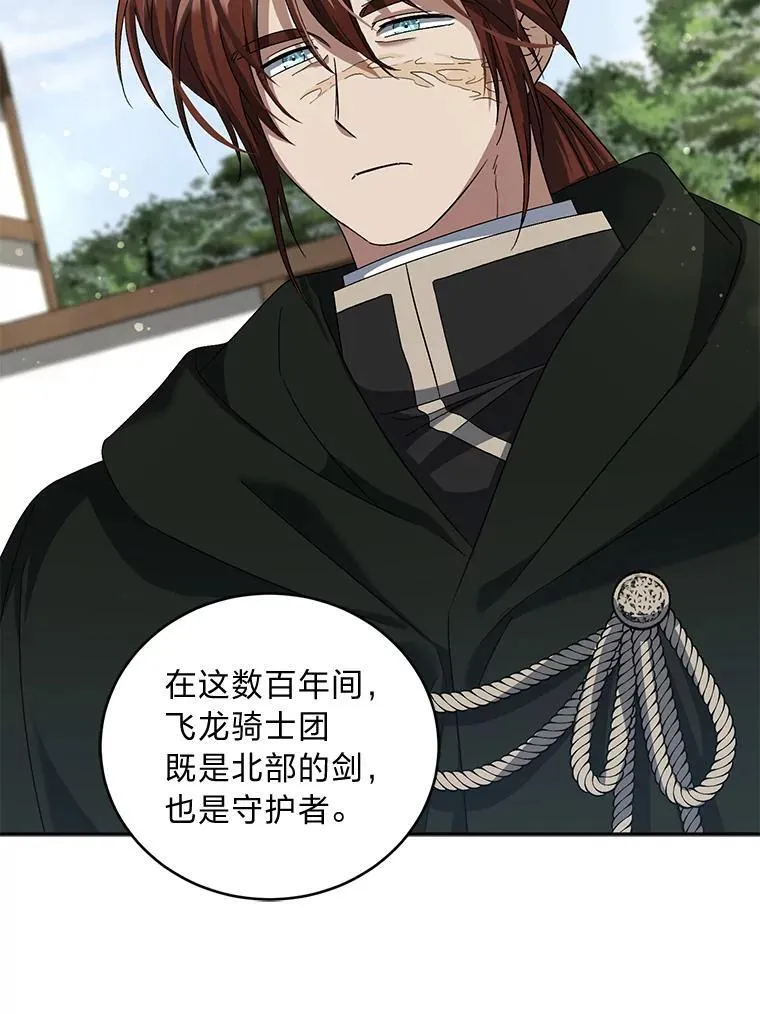 57.解散骑士团 第66页