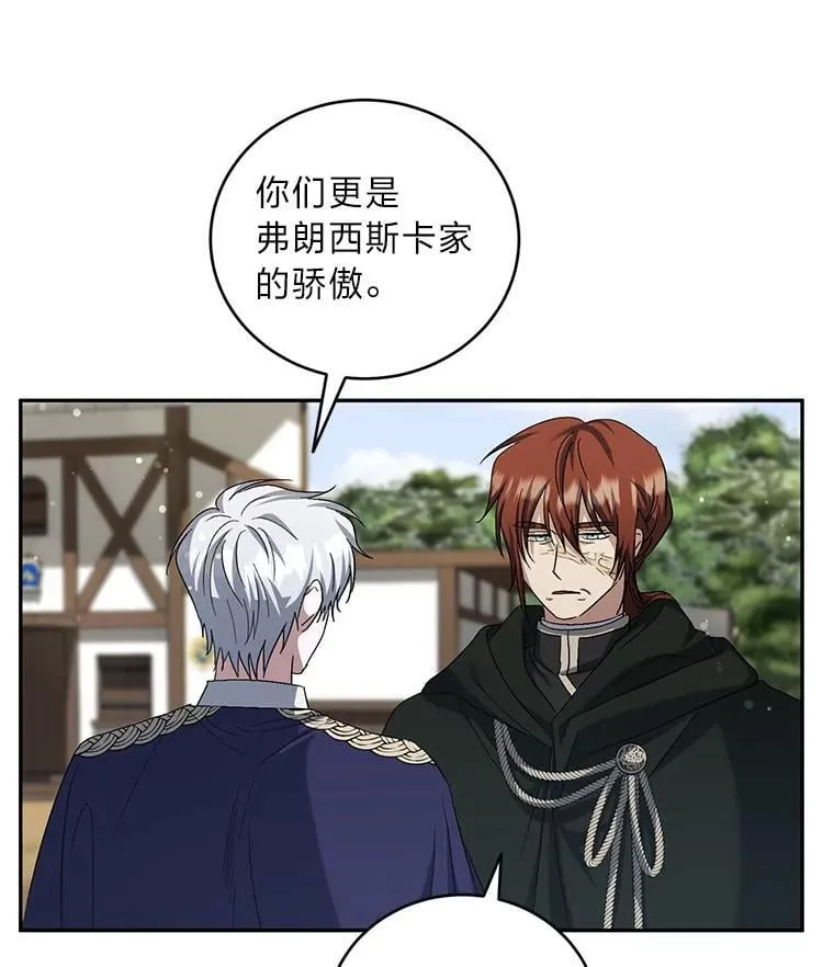 57.解散骑士团 第67页