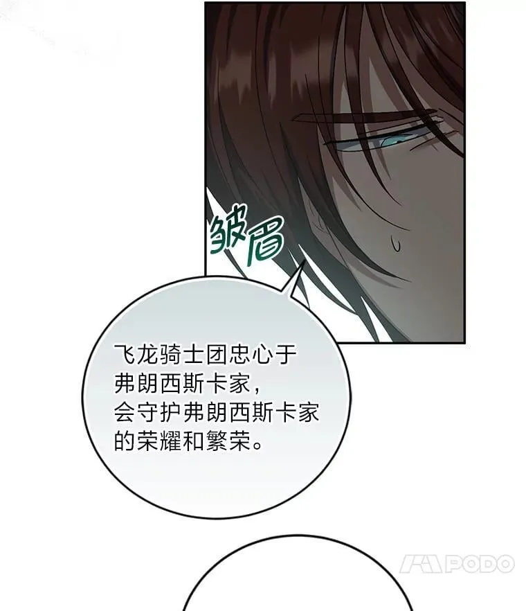57.解散骑士团 第71页
