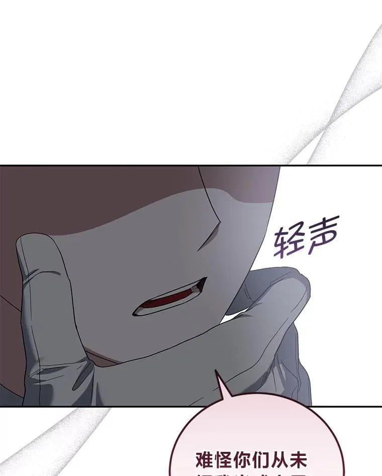 57.解散骑士团 第73页