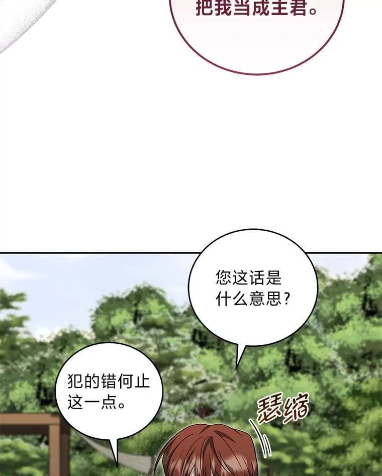57.解散骑士团 第74页