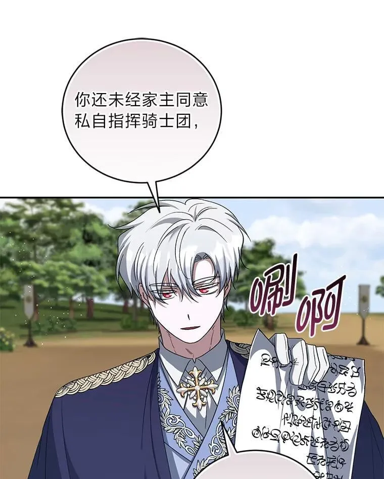 57.解散骑士团 第76页