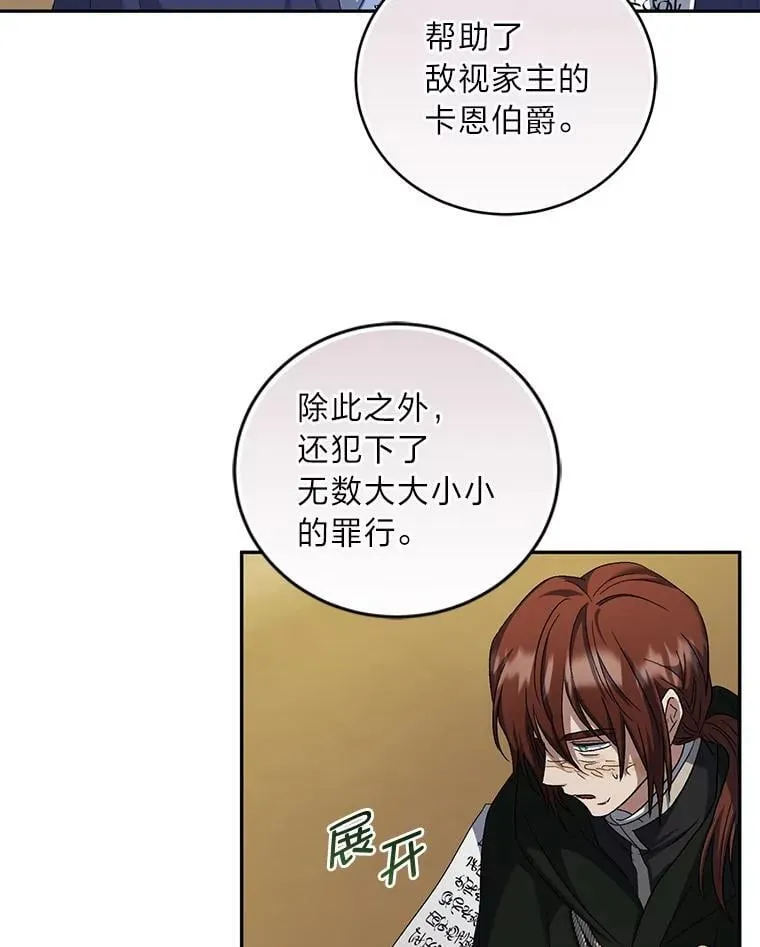 57.解散骑士团 第77页