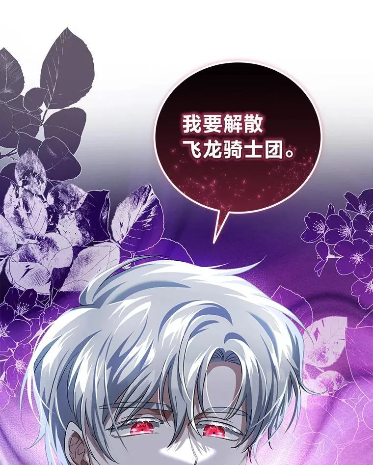 57.解散骑士团 第79页