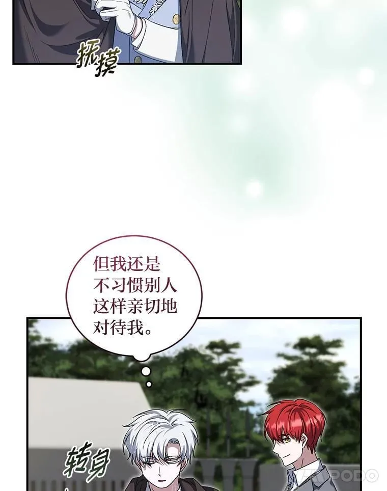 59.昆罗德的劝告 第24页