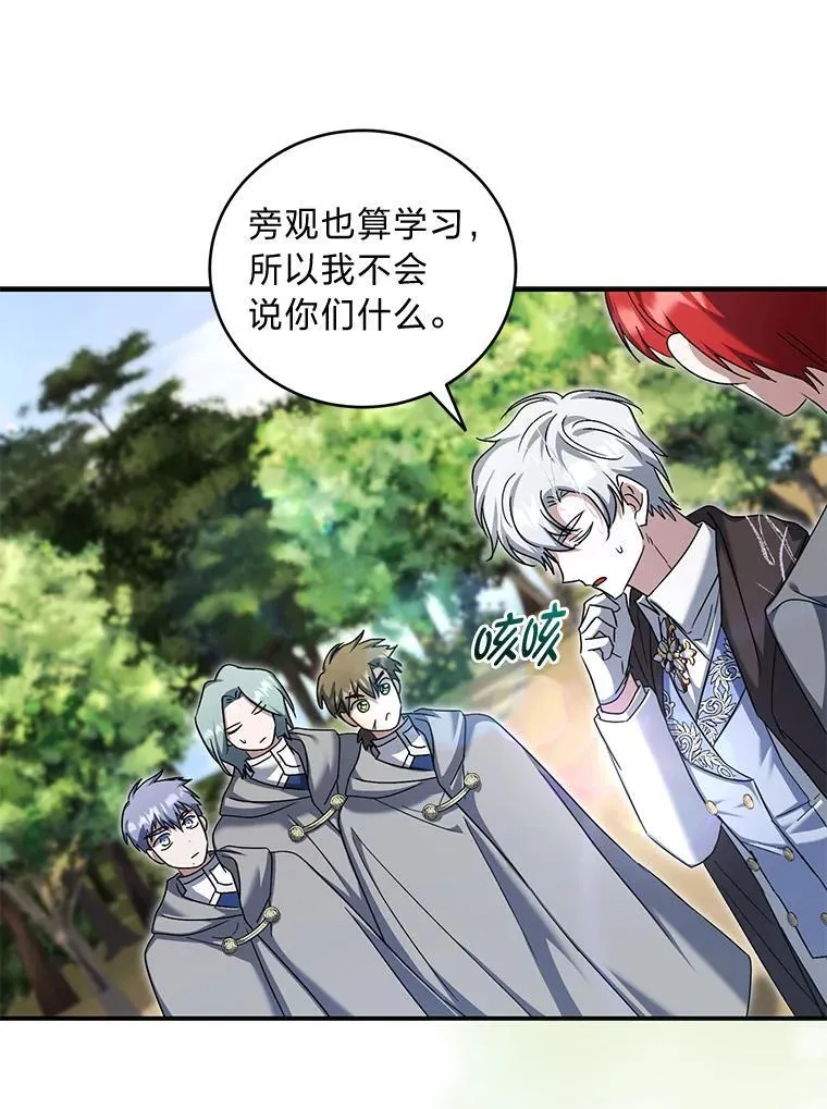 59.昆罗德的劝告 第28页