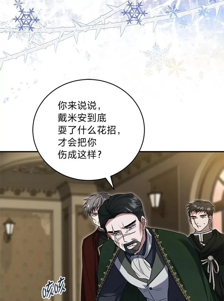 59.昆罗德的劝告 第41页