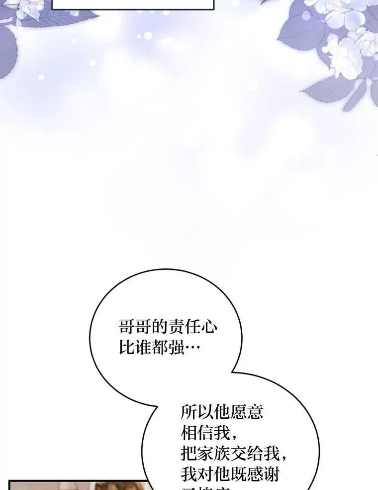 60.哥哥的信 第8页