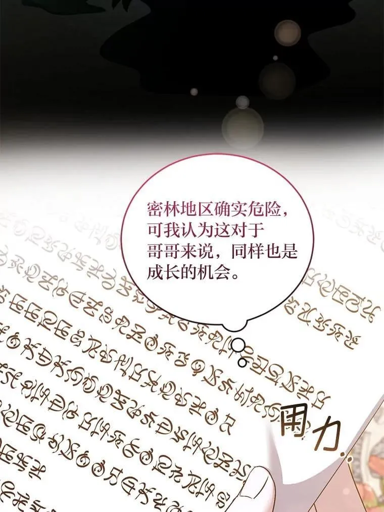 60.哥哥的信 第22页