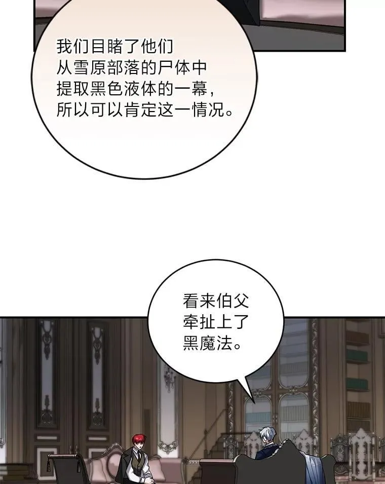 62.波谲云诡 第23页