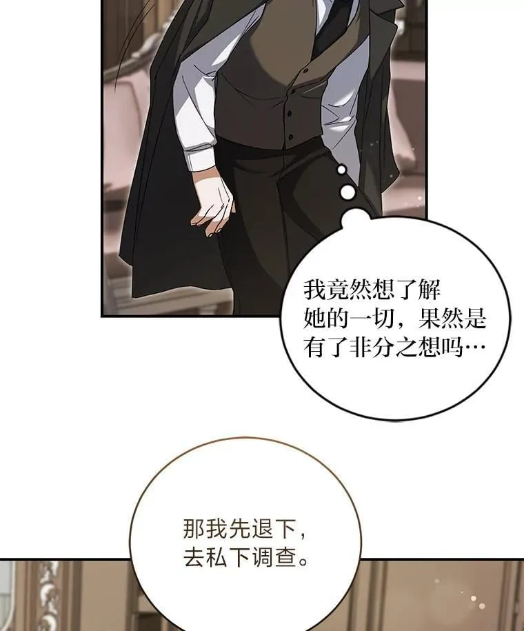 62.波谲云诡 第29页