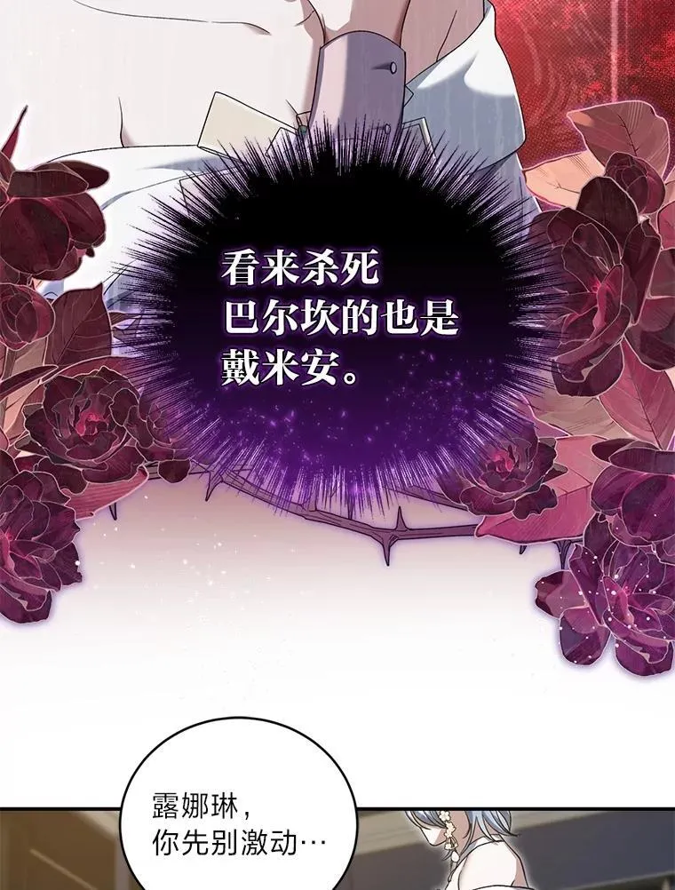 62.波谲云诡 第49页