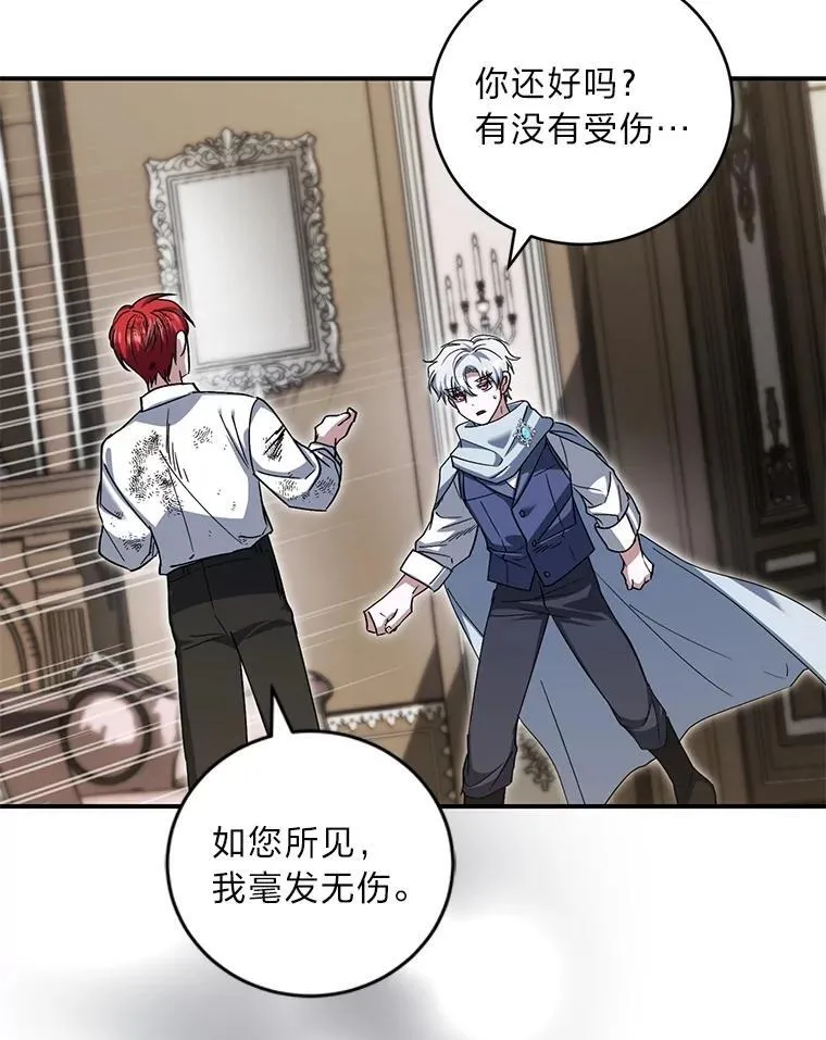 66.大战过后 第30页
