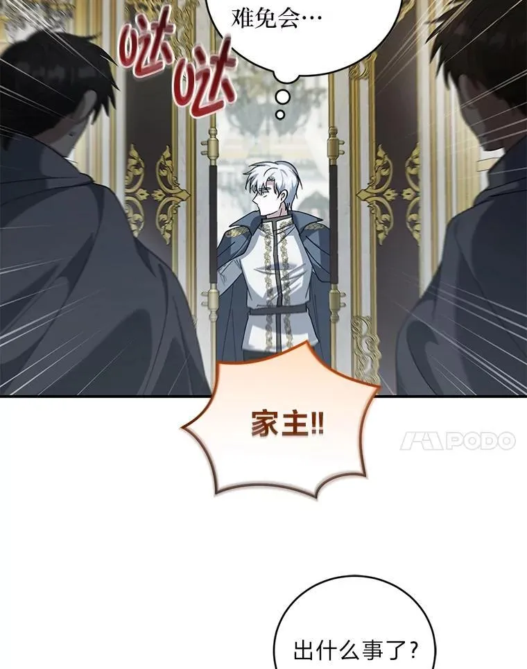 66.大战过后 第74页