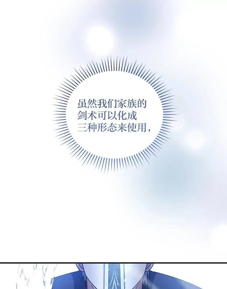 67.叔侄决一死战（本季完） 第87页