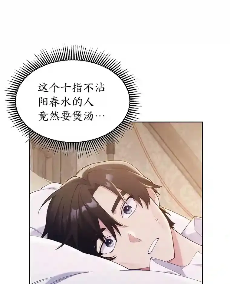1.变成落魄公子哥 第97页