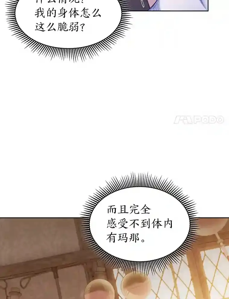 1.变成落魄公子哥 第106页