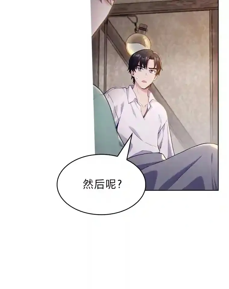 2.尝尝我的厉害 第32页